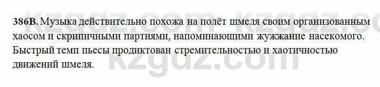 Русский язык Сабитова 6 класс 2018 Упражнение 386В