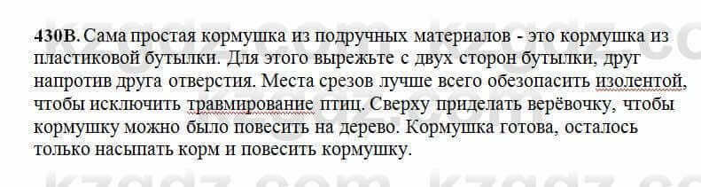 Русский язык Сабитова 6 класс 2018 Упражнение 430В