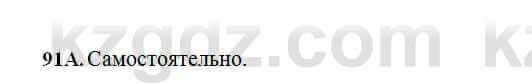 Русский язык Сабитова 6 класс 2018 Упражнение 91А