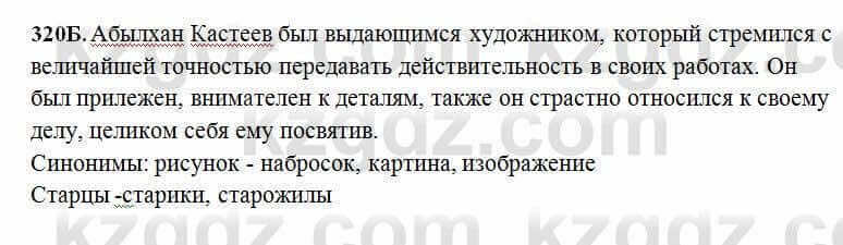 Русский язык Сабитова 6 класс 2018 Упражнение 320Б