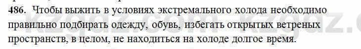 Русский язык Сабитова 6 класс 2018 Упражнение 486