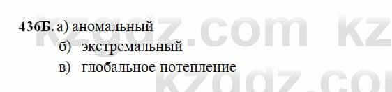 Русский язык Сабитова 6 класс 2018 Упражнение 436Б