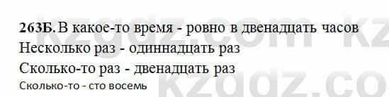 Русский язык Сабитова 6 класс 2018 Упражнение 263Б