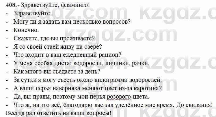 Русский язык Сабитова 6 класс 2018 Упражнение 408