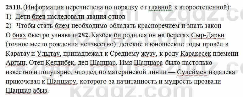 Русский язык Сабитова 6 класс 2018 Упражнение 281В