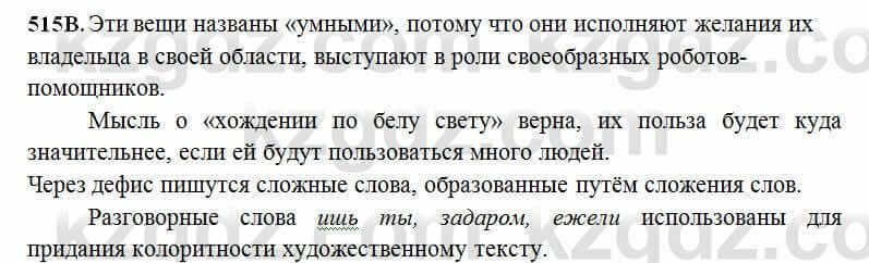 Русский язык Сабитова 6 класс 2018 Упражнение 515В