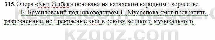 Русский язык Сабитова 6 класс 2018 Упражнение 315