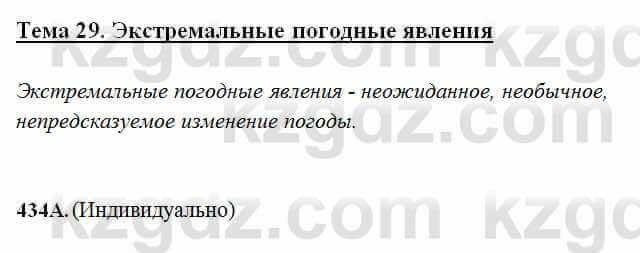 Русский язык Сабитова 6 класс 2018 Упражнение 434А