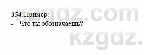 Русский язык Сабитова 6 класс 2018 Упражнение 354