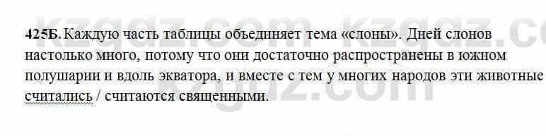 Русский язык Сабитова 6 класс 2018 Упражнение 425Б