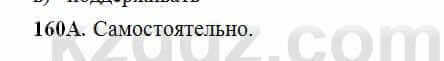 Русский язык Сабитова 6 класс 2018 Упражнение 160А