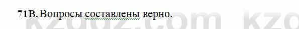 Русский язык Сабитова 6 класс 2018 Упражнение 71В