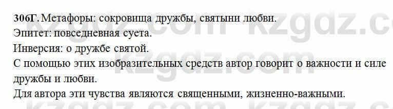 Русский язык Сабитова 6 класс 2018 Упражнение 306Г