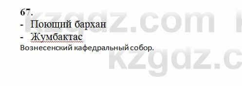 Русский язык Сабитова 6 класс 2018 Упражнение 67