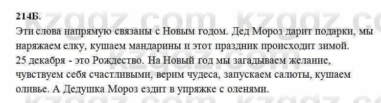 Русский язык Сабитова 6 класс 2018 Упражнение 214Б