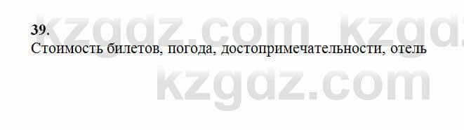 Русский язык Сабитова 6 класс 2018 Упражнение 39