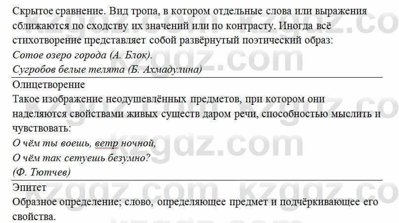 Русский язык Сабитова 6 класс 2018 Упражнение 392