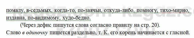 Русский язык Сабитова 6 класс 2018 Упражнение 296А