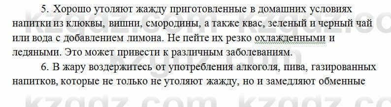 Русский язык Сабитова 6 класс 2018 Упражнение 460