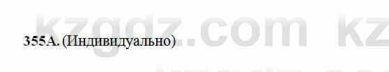 Русский язык Сабитова 6 класс 2018 Упражнение 355А