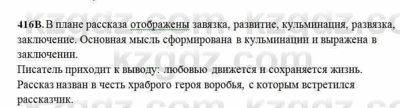 Русский язык Сабитова 6 класс 2018 Упражнение 416В