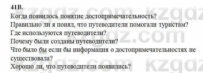 Русский язык Сабитова 6 класс 2018 Упражнение 41В