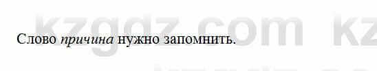 Русский язык Сабитова 6 класс 2018 Упражнение 455В