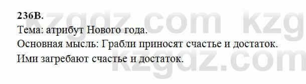 Русский язык Сабитова 6 класс 2018 Упражнение 236В