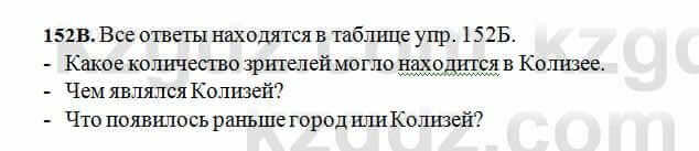 Русский язык Сабитова 6 класс 2018 Упражнение 152В