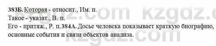 Русский язык Сабитова 6 класс 2018 Упражнение 383Б