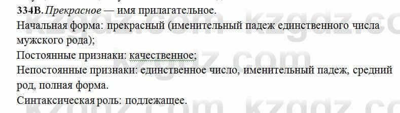 Русский язык Сабитова 6 класс 2018 Упражнение 334В