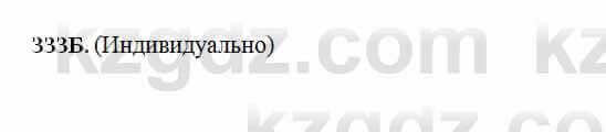 Русский язык Сабитова 6 класс 2018 Упражнение 333Б