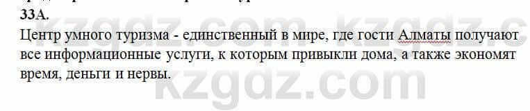 Русский язык Сабитова 6 класс 2018 Упражнение 33А