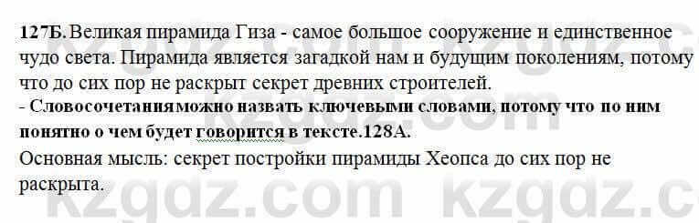 Русский язык Сабитова 6 класс 2018 Упражнение 127Б