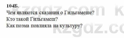 Русский язык Сабитова 6 класс 2018 Упражнение 104Б