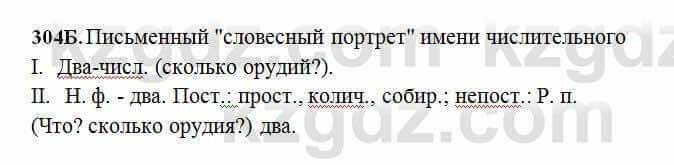 Русский язык Сабитова 6 класс 2018 Упражнение 304Б