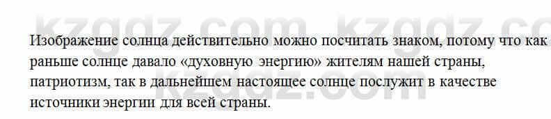 Русский язык Сабитова 6 класс 2018 Упражнение 523Б