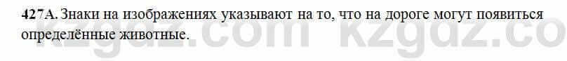 Русский язык Сабитова 6 класс 2018 Упражнение 427А