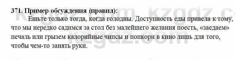 Русский язык Сабитова 6 класс 2018 Упражнение 371