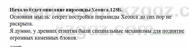 Русский язык Сабитова 6 класс 2018 Упражнение 127Б