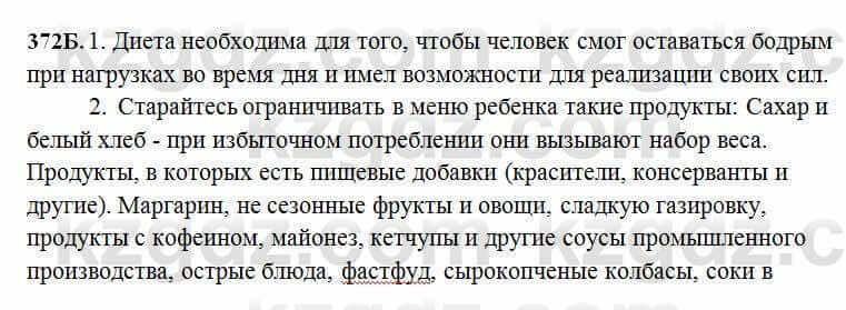 Русский язык Сабитова 6 класс 2018 Упражнение 372Б