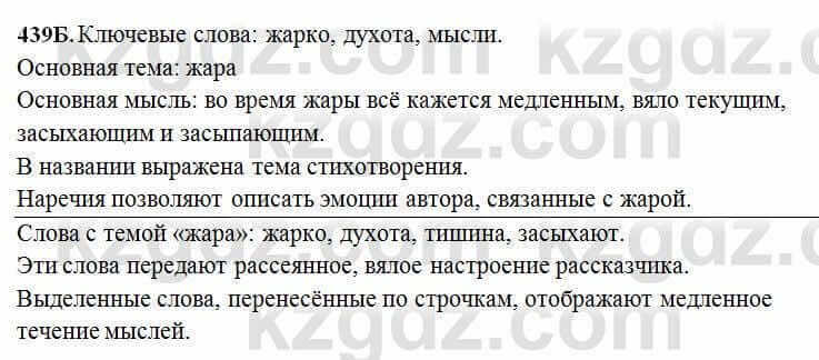 Русский язык Сабитова 6 класс 2018 Упражнение 439Б