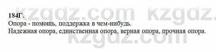 Русский язык Сабитова 6 класс 2018 Упражнение 184Г