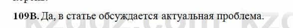 Русский язык Сабитова 6 класс 2018 Упражнение 109В