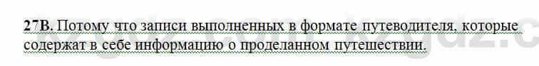 Русский язык Сабитова 6 класс 2018 Упражнение 27В