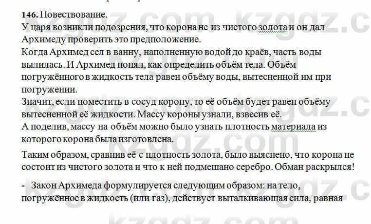 Русский язык Сабитова 6 класс 2018 Упражнение 146Б