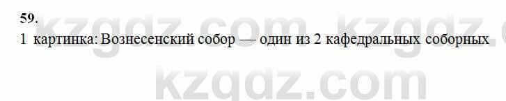 Русский язык Сабитова 6 класс 2018 Упражнение 59