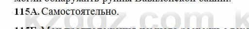 Русский язык Сабитова 6 класс 2018 Упражнение 115А
