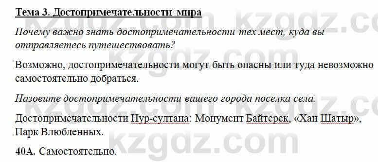 Русский язык Сабитова 6 класс 2018 Упражнение 40А