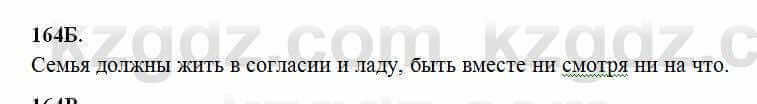 Русский язык Сабитова 6 класс 2018 Упражнение 164Б